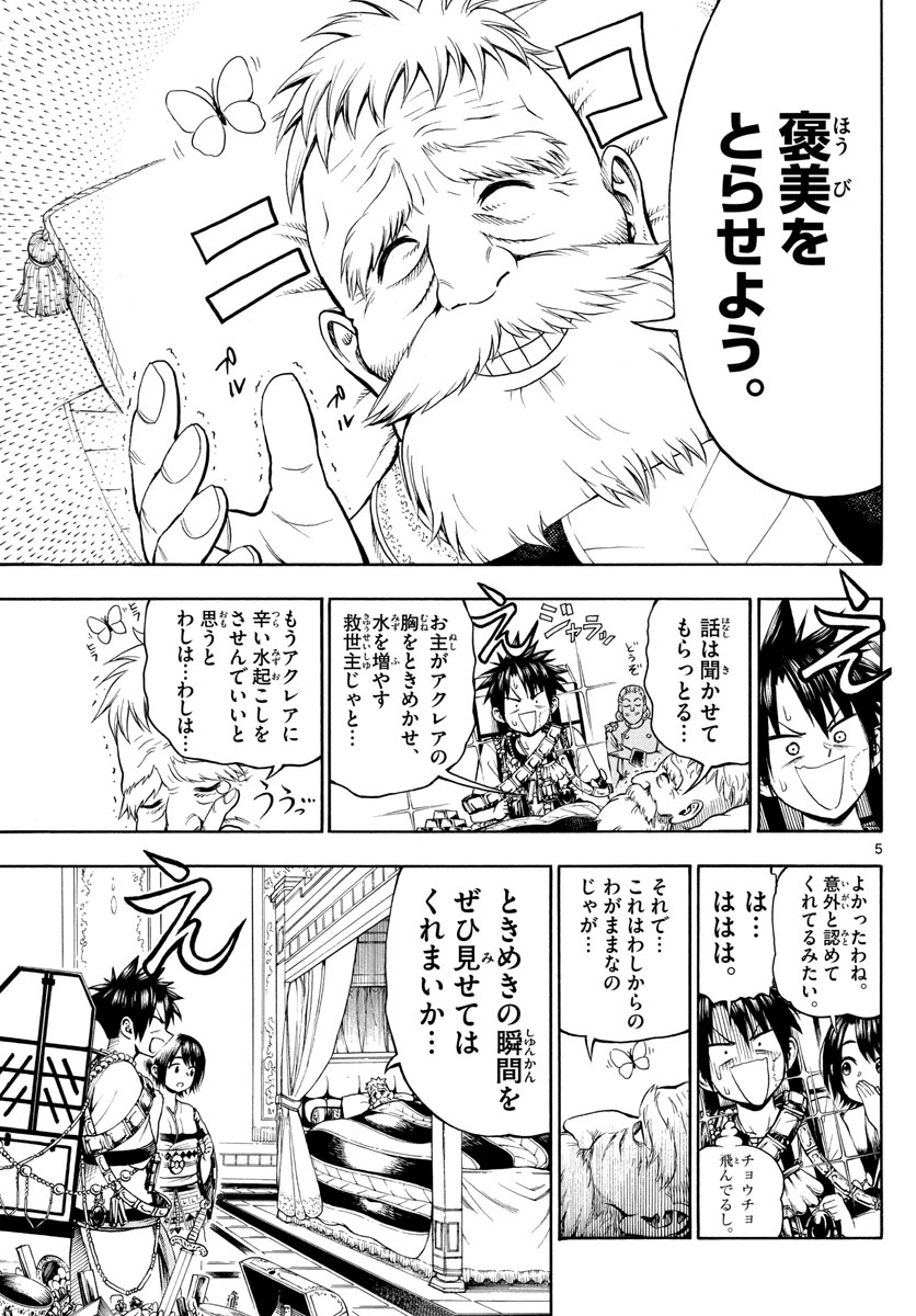 Undine wa Kyou mo Koi wo Suru ka? Chapter 6 5ページ