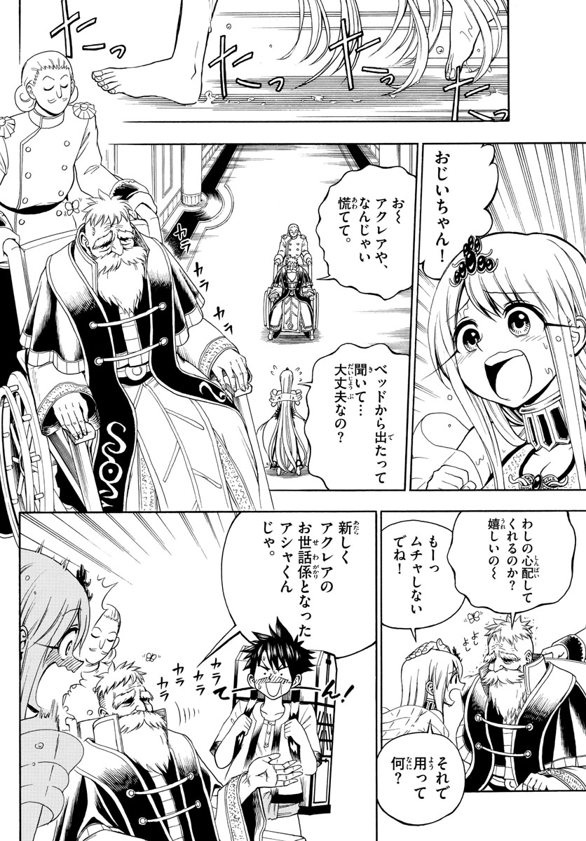 Undine wa Kyou mo Koi wo Suru ka? Chapter 6 6ページ