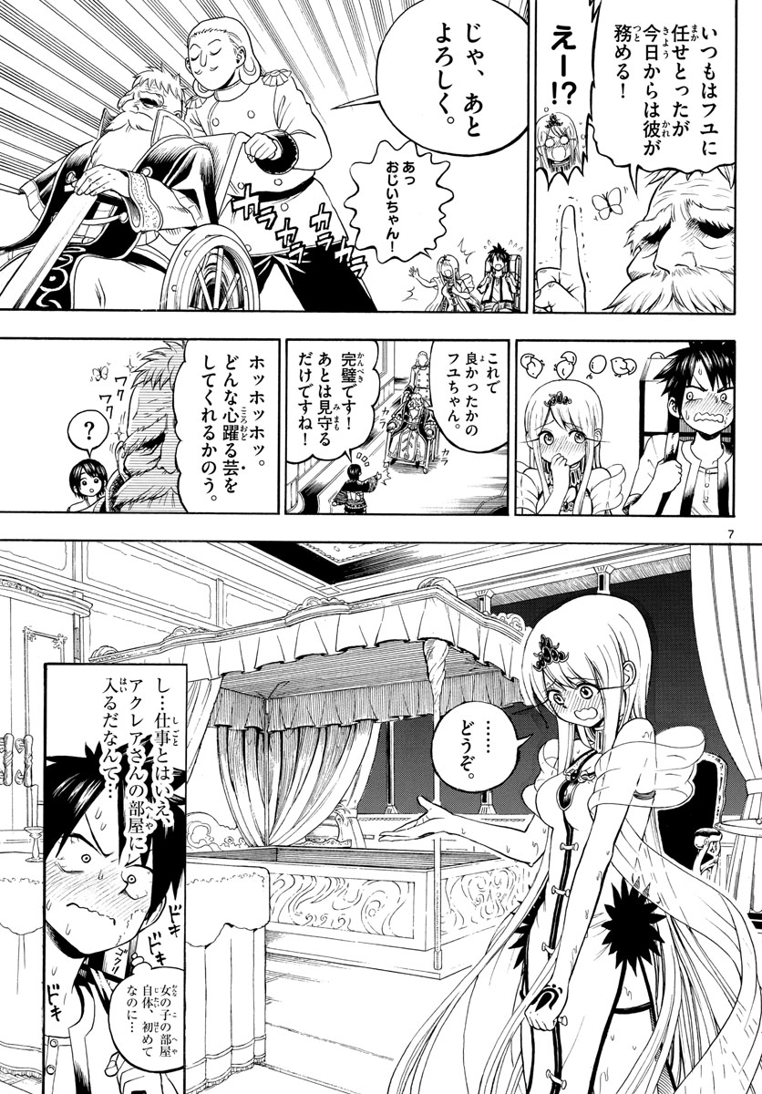 Undine wa Kyou mo Koi wo Suru ka? Chapter 6 7ページ