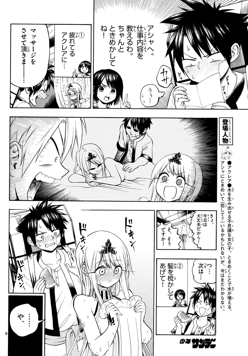 Undine wa Kyou mo Koi wo Suru ka? Chapter 6 8ページ