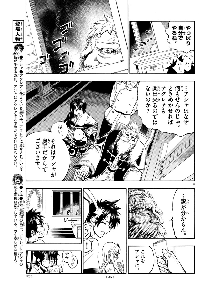 Undine wa Kyou mo Koi wo Suru ka? Chapter 6 9ページ