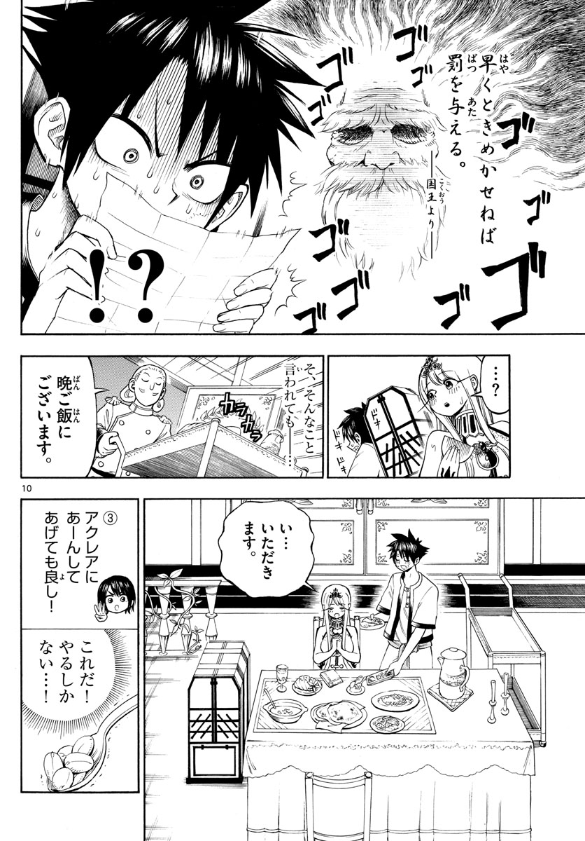 Undine wa Kyou mo Koi wo Suru ka? Chapter 6 10ページ