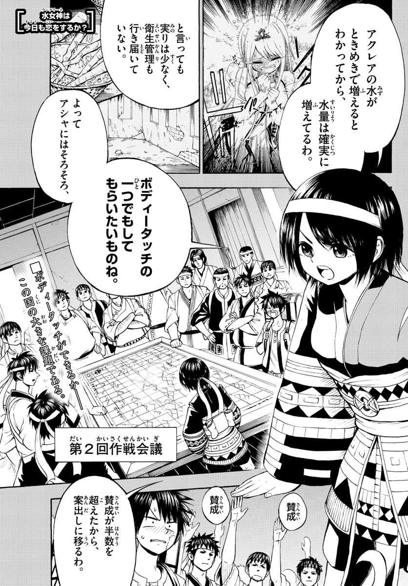 Undine wa Kyou mo Koi wo Suru ka? Chapter 7 1ページ
