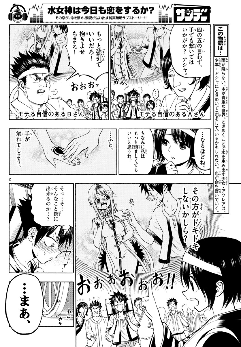 Undine wa Kyou mo Koi wo Suru ka? Chapter 7 2ページ