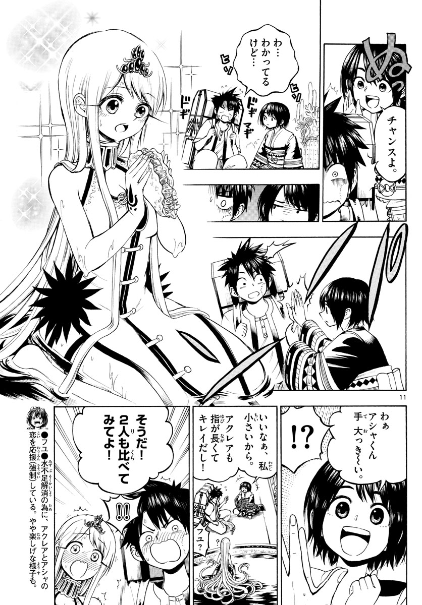 Undine wa Kyou mo Koi wo Suru ka? Chapter 7 11ページ