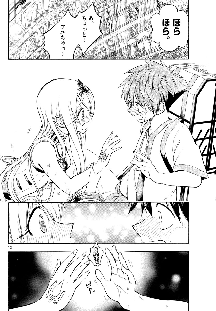 Undine wa Kyou mo Koi wo Suru ka? Chapter 7 12ページ