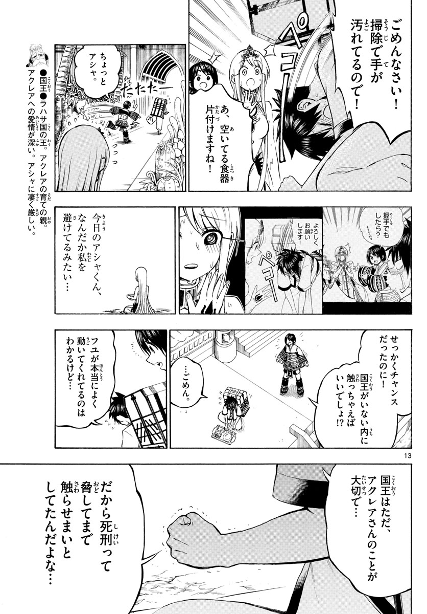 Undine wa Kyou mo Koi wo Suru ka? Chapter 7 13ページ