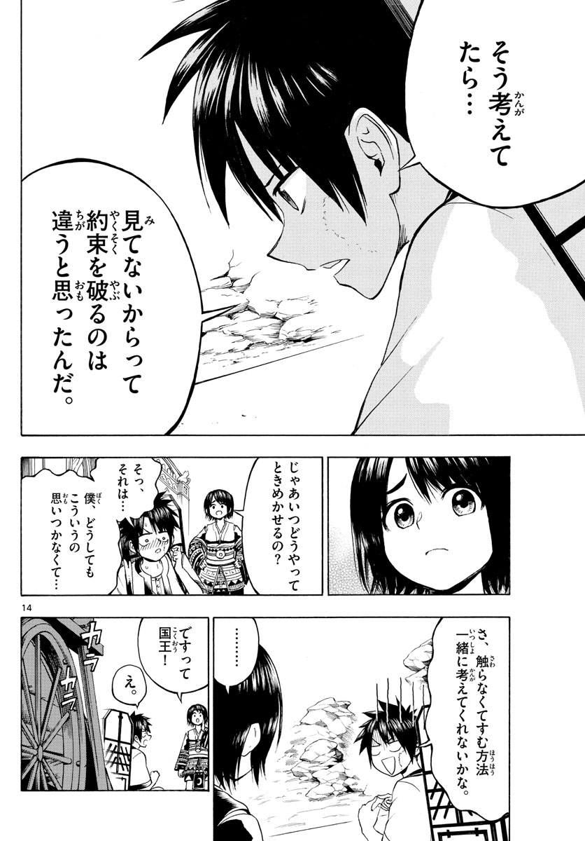 Undine wa Kyou mo Koi wo Suru ka? Chapter 7 14ページ