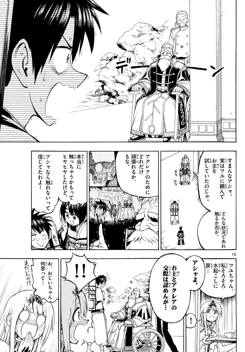 Undine wa Kyou mo Koi wo Suru ka? Chapter 7 15ページ