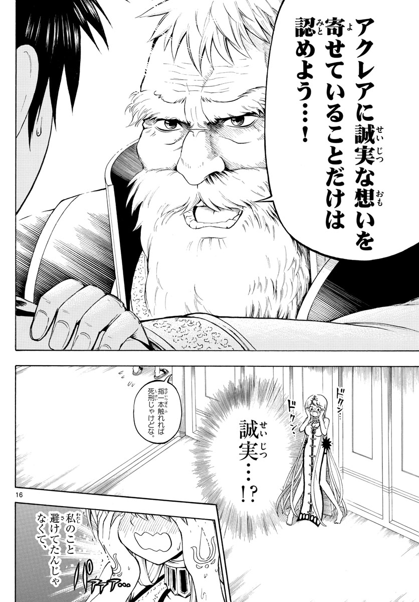 Undine wa Kyou mo Koi wo Suru ka? Chapter 7 16ページ