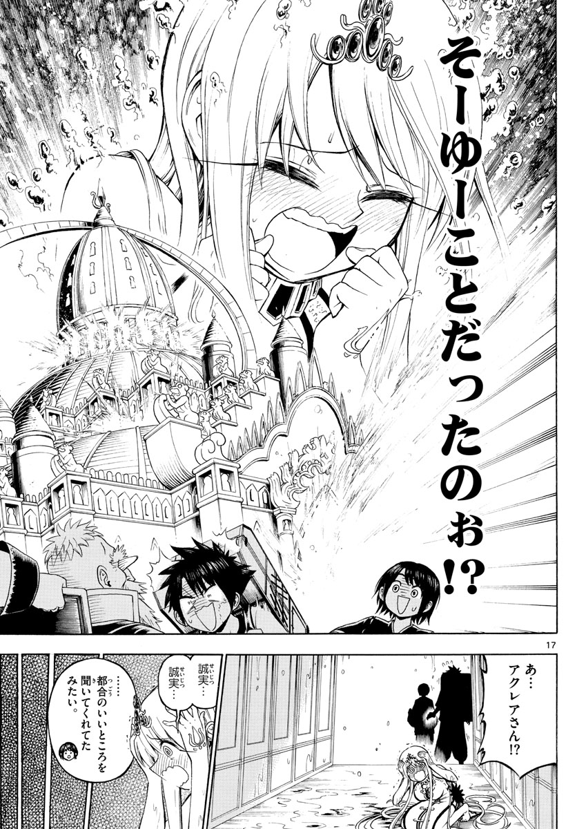 Undine wa Kyou mo Koi wo Suru ka? Chapter 7 17ページ