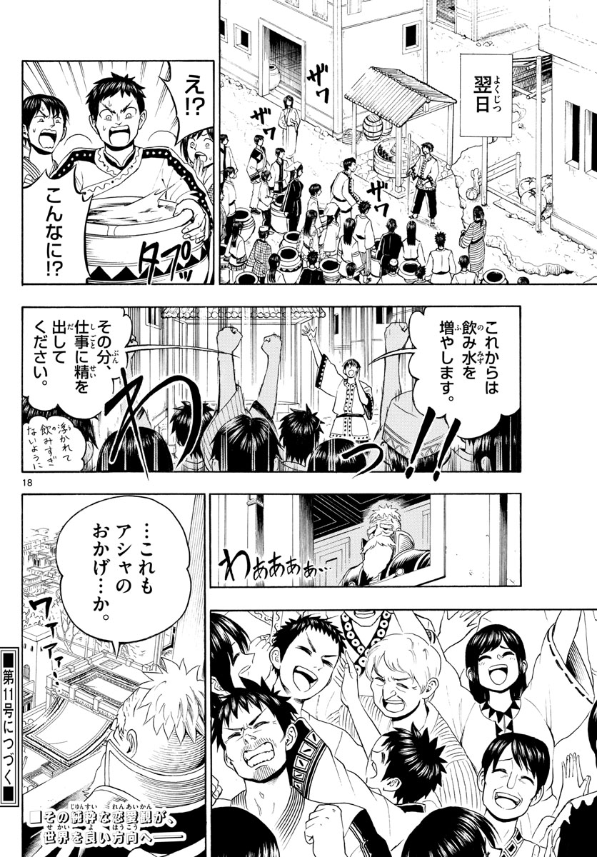 Undine wa Kyou mo Koi wo Suru ka? Chapter 7 18ページ
