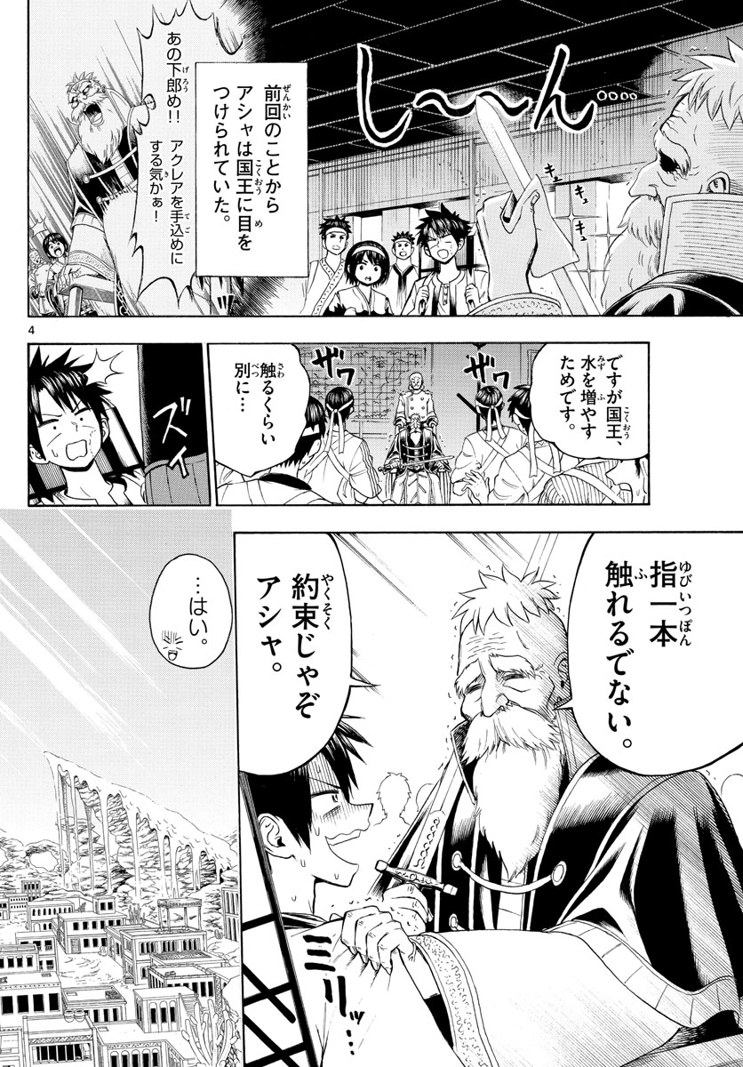 Undine wa Kyou mo Koi wo Suru ka? Chapter 7 4ページ