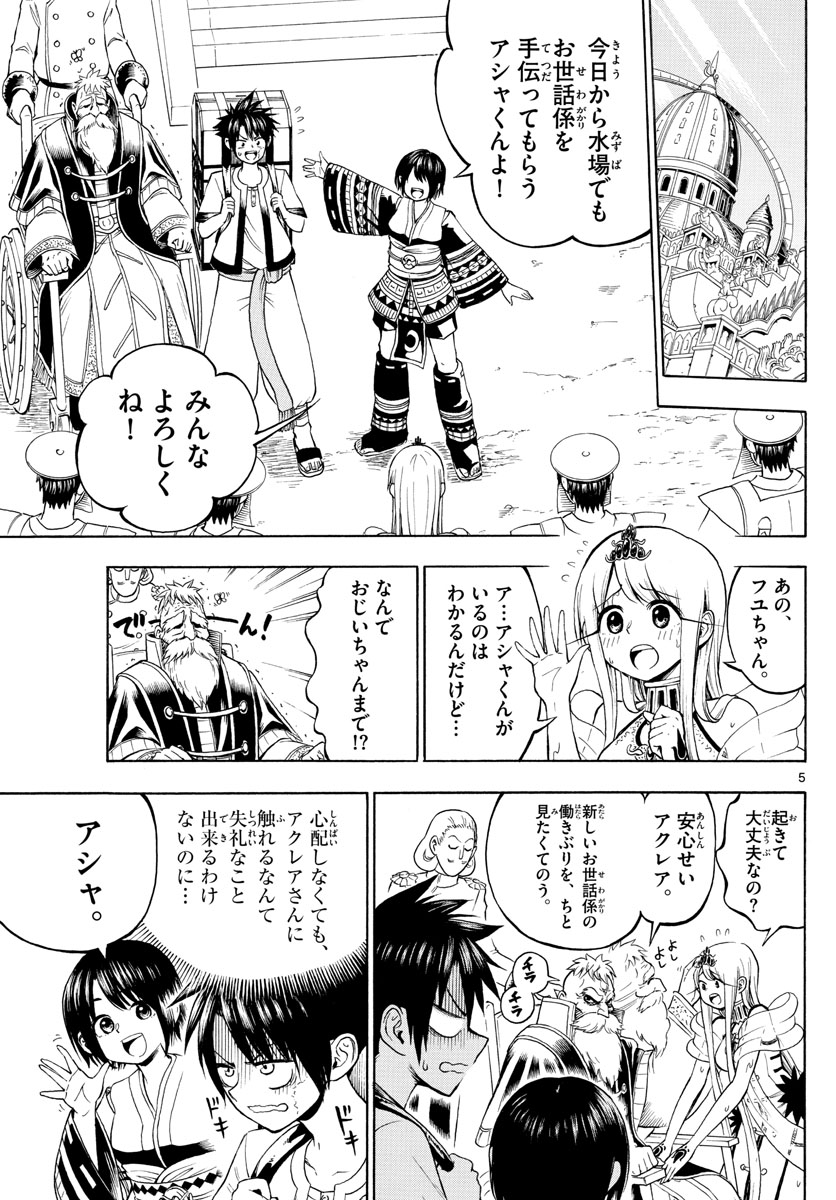 Undine wa Kyou mo Koi wo Suru ka? Chapter 7 5ページ