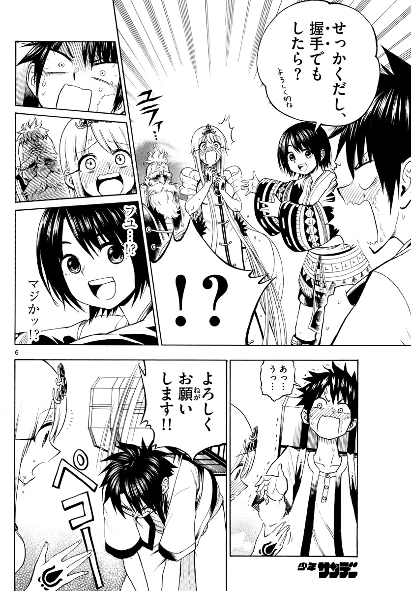Undine wa Kyou mo Koi wo Suru ka? Chapter 7 6ページ