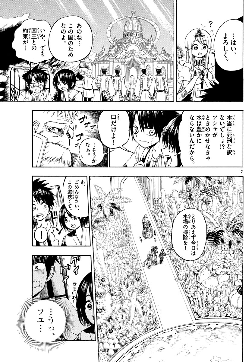 Undine wa Kyou mo Koi wo Suru ka? Chapter 7 7ページ