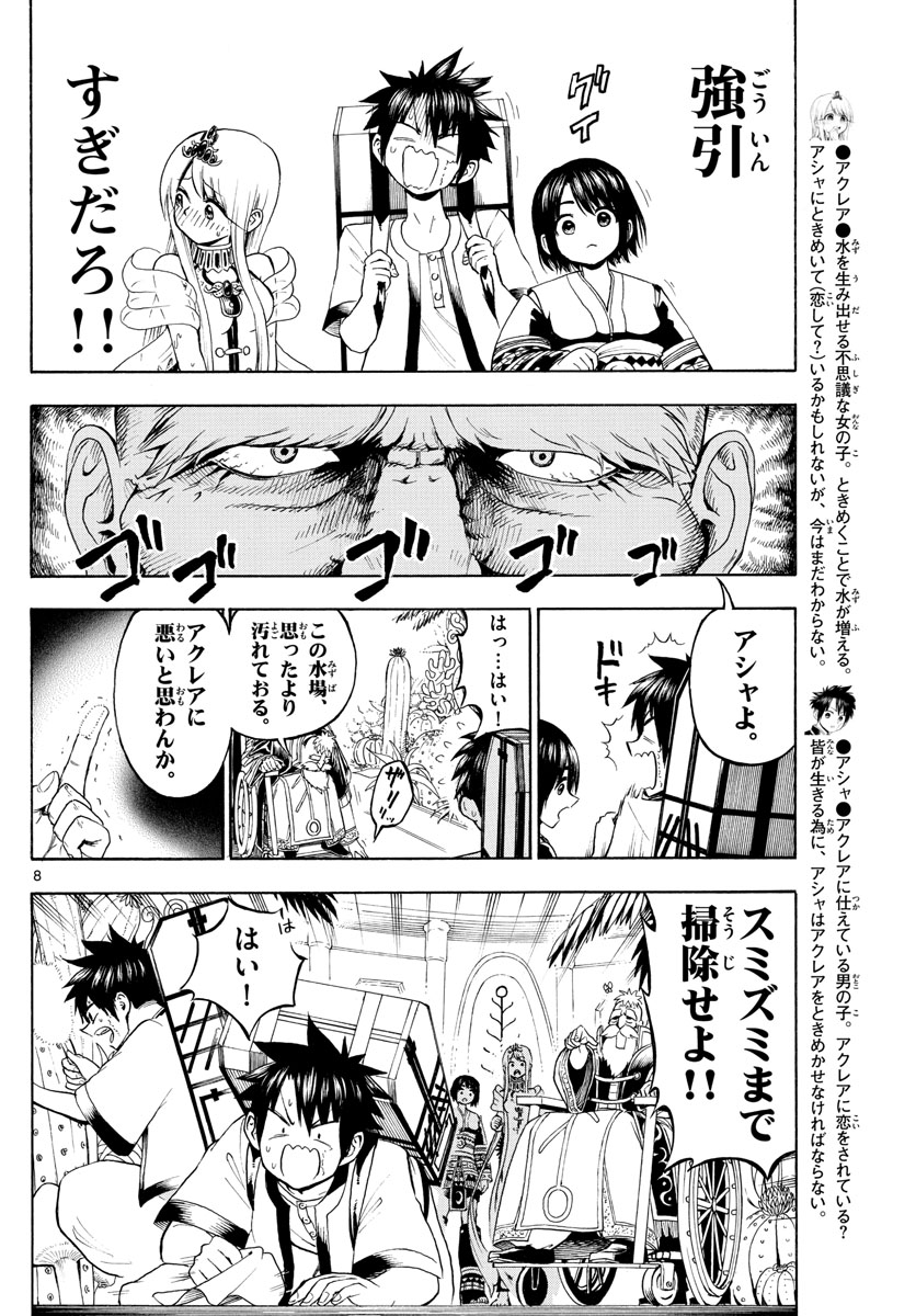 Undine wa Kyou mo Koi wo Suru ka? Chapter 7 8ページ