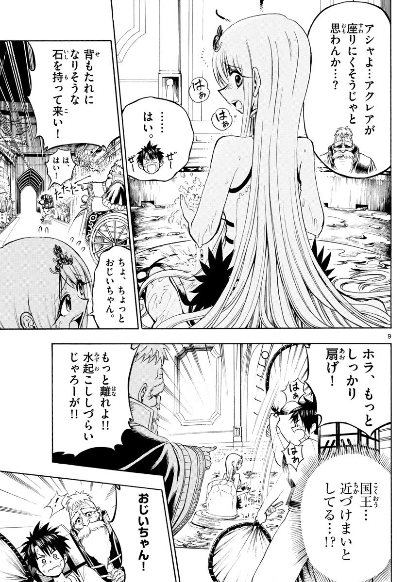 Undine wa Kyou mo Koi wo Suru ka? Chapter 7 9ページ