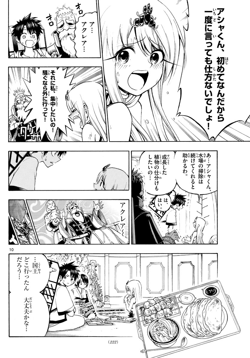 Undine wa Kyou mo Koi wo Suru ka? Chapter 7 10ページ