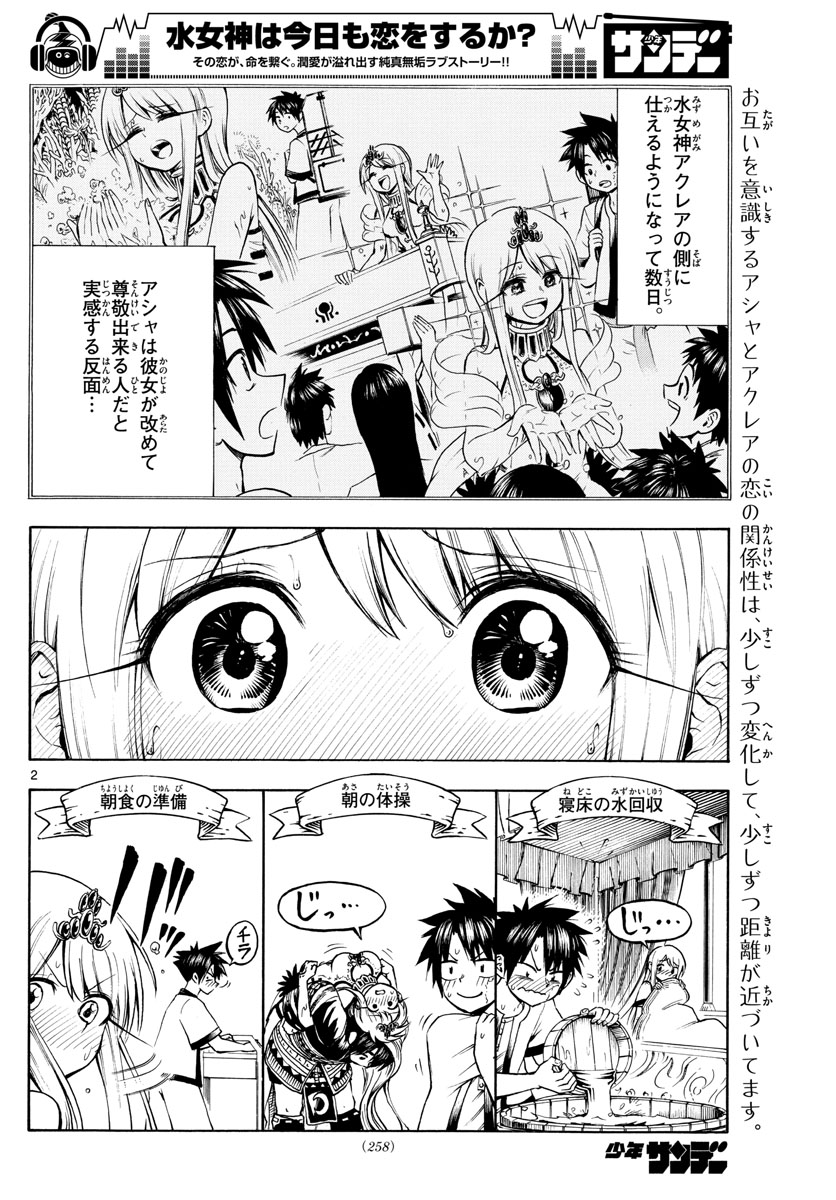 Undine wa Kyou mo Koi wo Suru ka? Chapter 8 2ページ