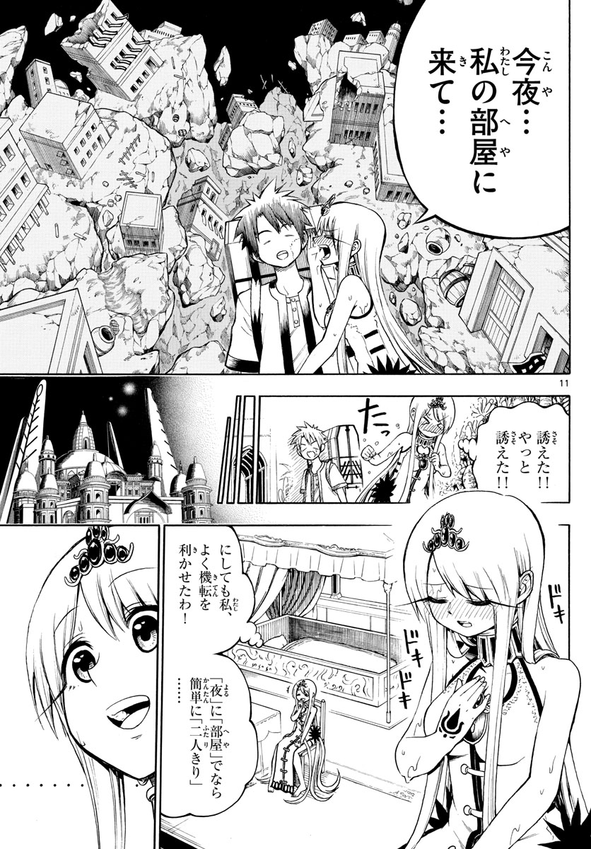 Undine wa Kyou mo Koi wo Suru ka? Chapter 8 11ページ