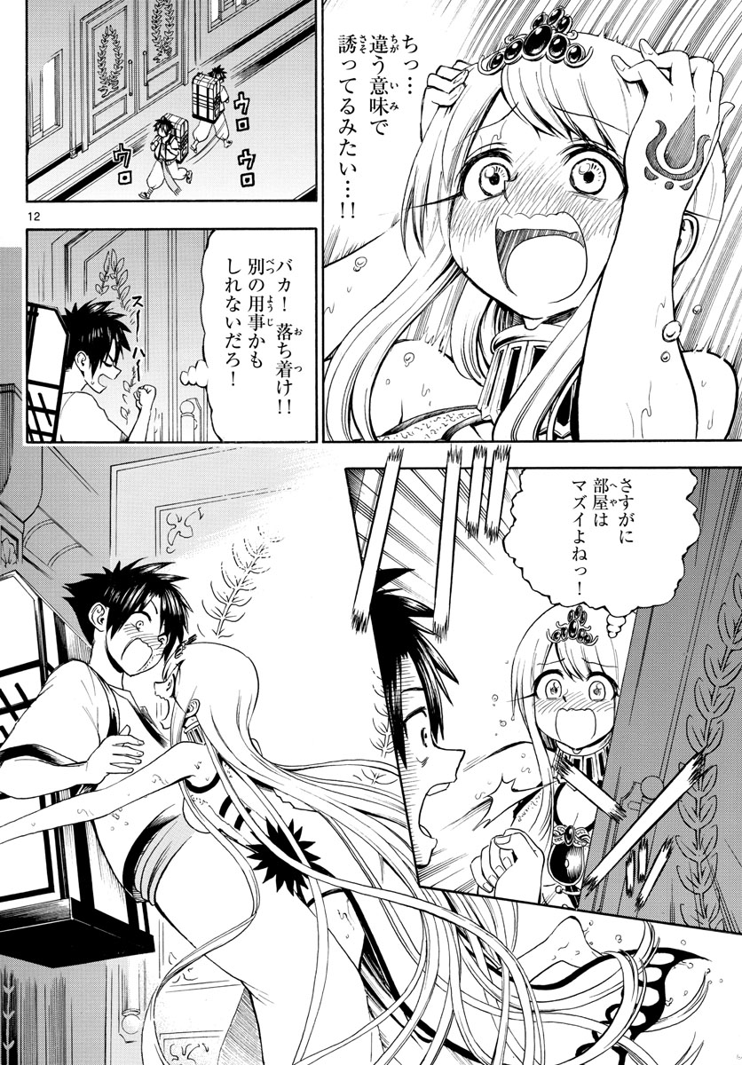 Undine wa Kyou mo Koi wo Suru ka? Chapter 8 12ページ