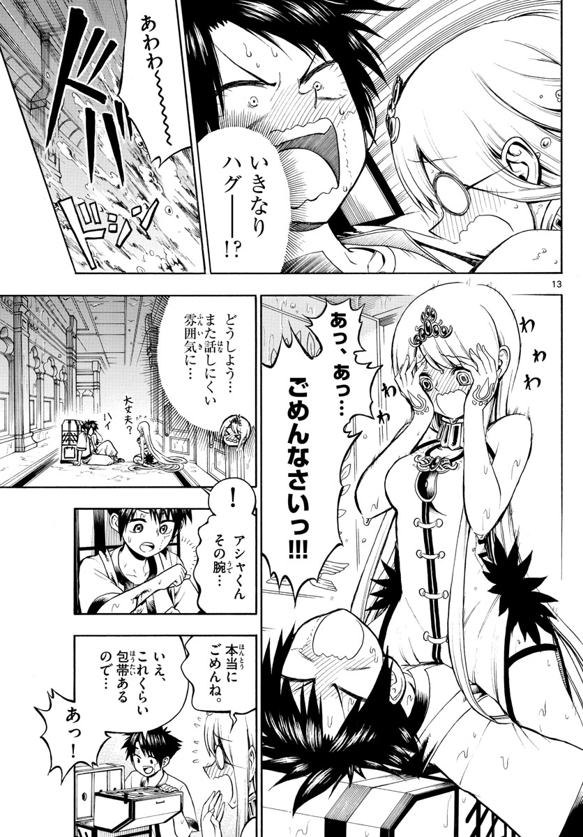 Undine wa Kyou mo Koi wo Suru ka? Chapter 8 13ページ