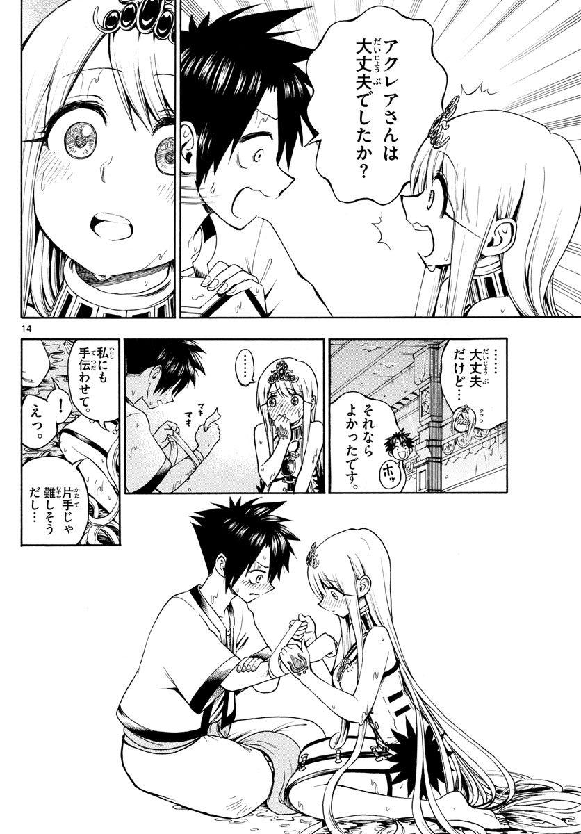 Undine wa Kyou mo Koi wo Suru ka? Chapter 8 14ページ