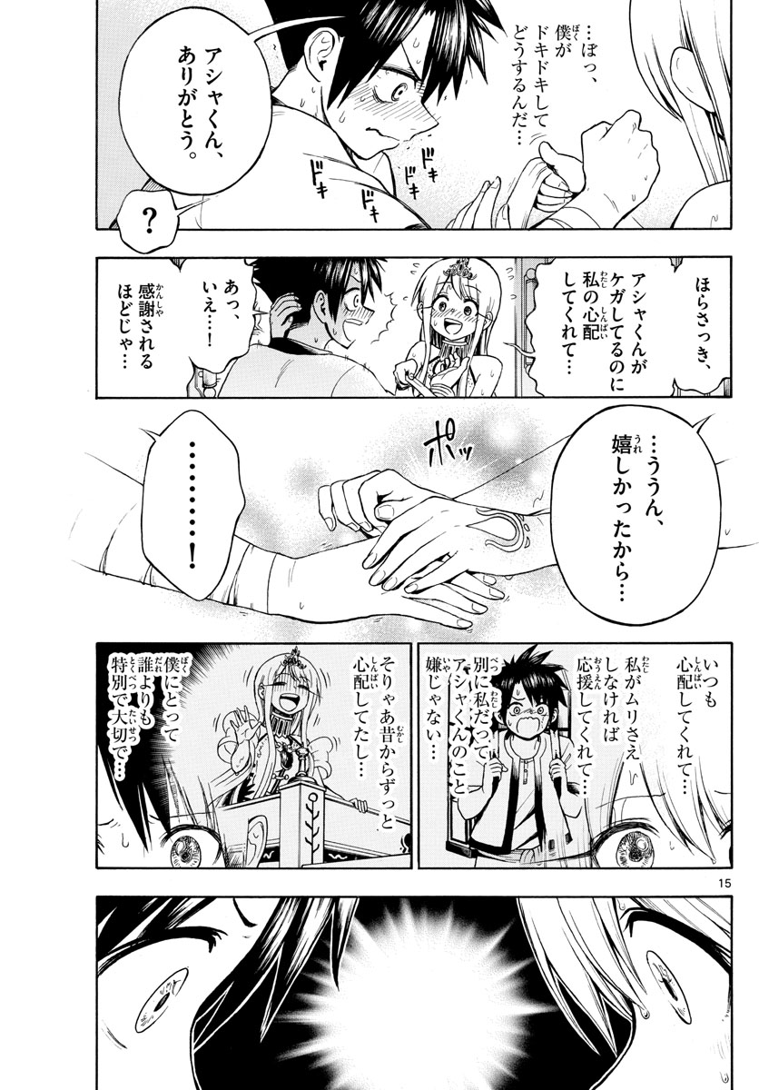 Undine wa Kyou mo Koi wo Suru ka? Chapter 8 15ページ