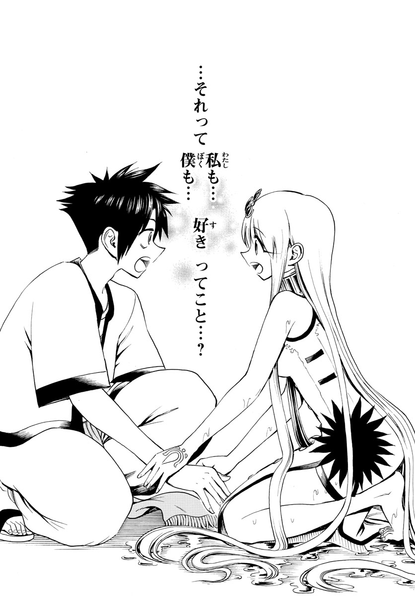 Undine wa Kyou mo Koi wo Suru ka? Chapter 8 16ページ