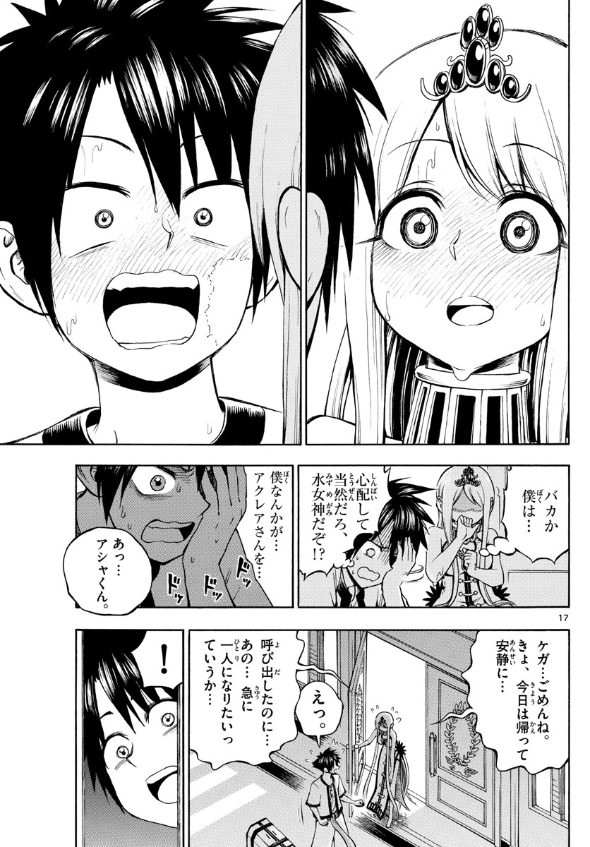 Undine wa Kyou mo Koi wo Suru ka? Chapter 8 17ページ