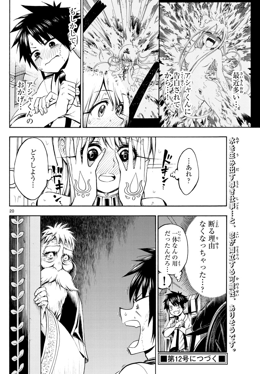 Undine wa Kyou mo Koi wo Suru ka? Chapter 8 20ページ