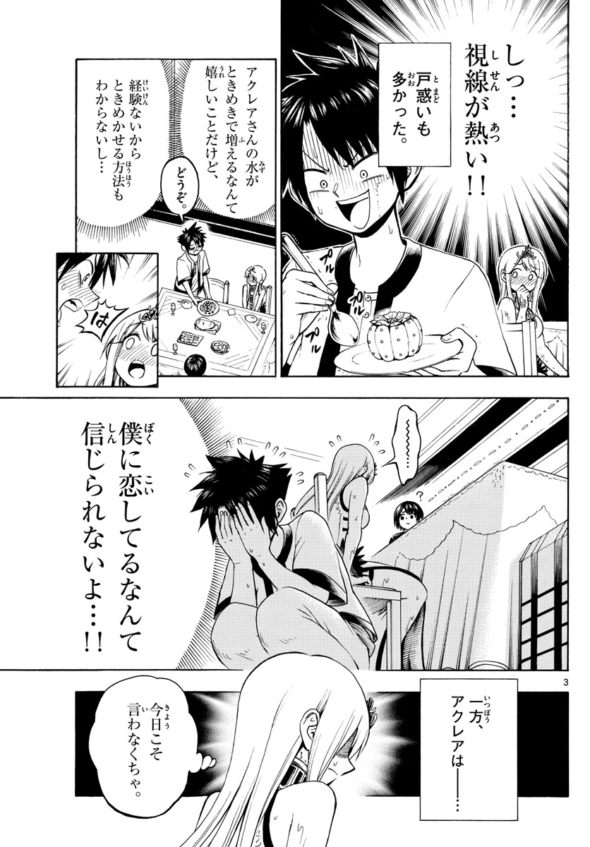 Undine wa Kyou mo Koi wo Suru ka? Chapter 8 3ページ