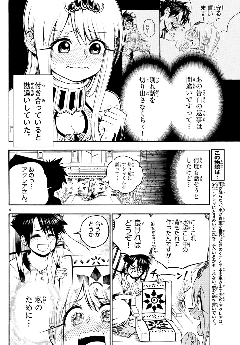 Undine wa Kyou mo Koi wo Suru ka? Chapter 8 4ページ