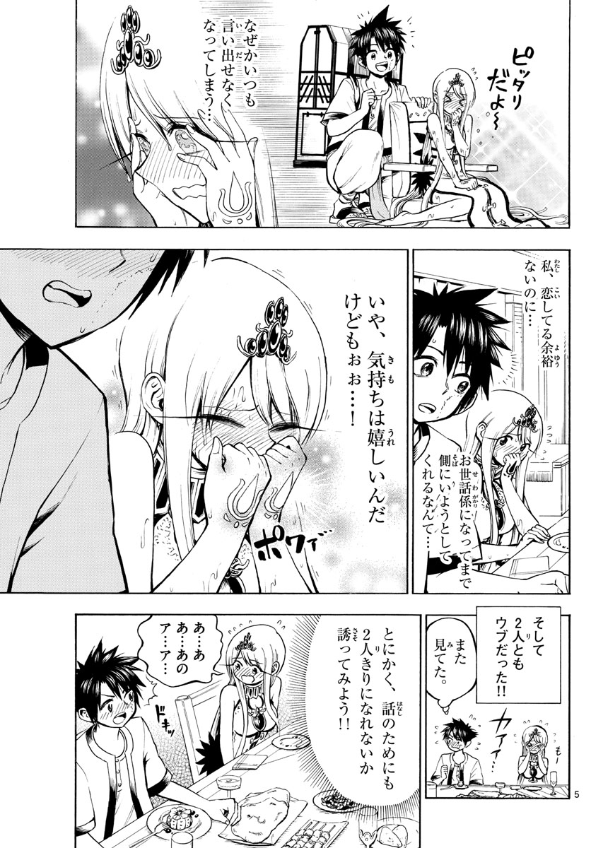 Undine wa Kyou mo Koi wo Suru ka? Chapter 8 5ページ