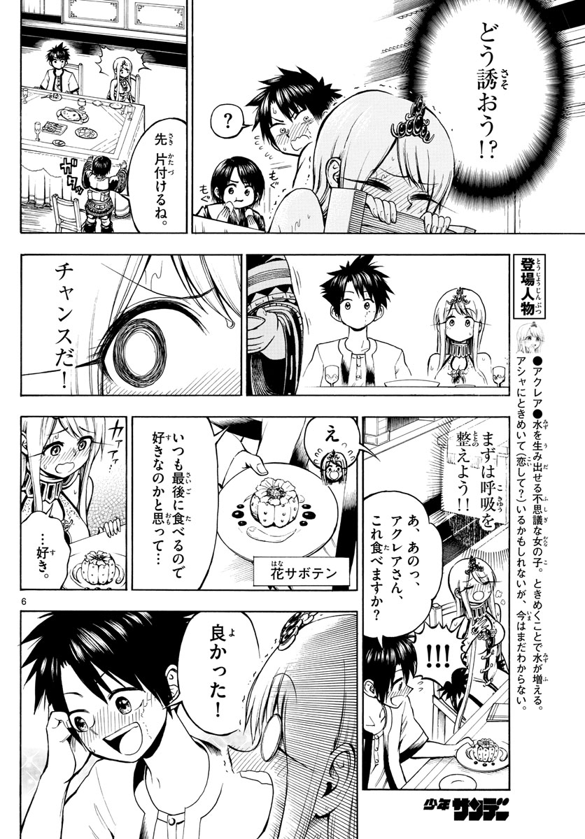 Undine wa Kyou mo Koi wo Suru ka? Chapter 8 6ページ