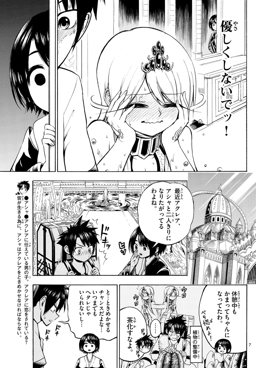 Undine wa Kyou mo Koi wo Suru ka? Chapter 8 7ページ