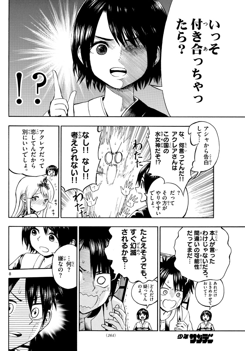 Undine wa Kyou mo Koi wo Suru ka? Chapter 8 8ページ