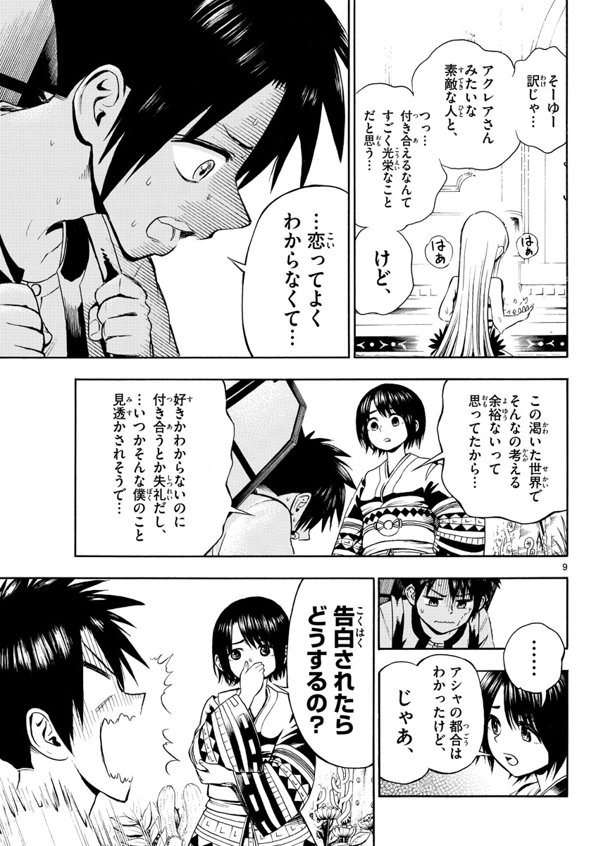 Undine wa Kyou mo Koi wo Suru ka? Chapter 8 9ページ
