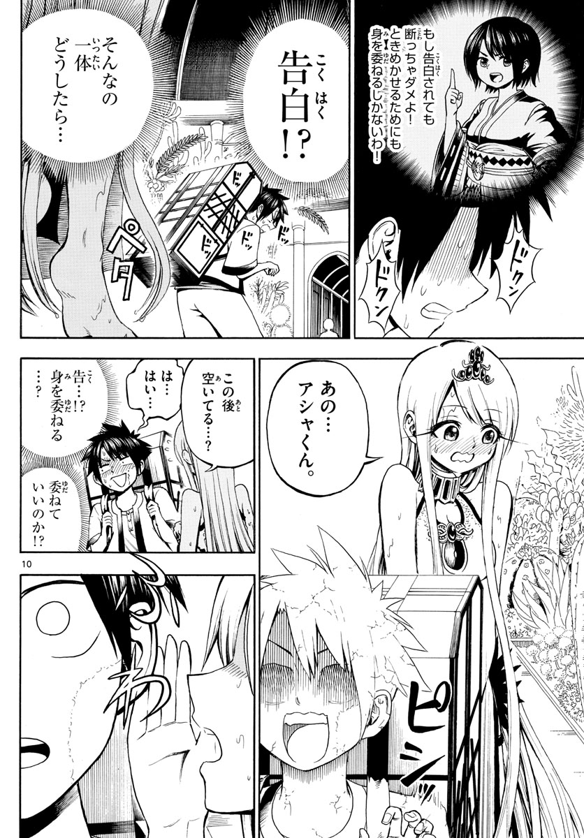 Undine wa Kyou mo Koi wo Suru ka? Chapter 8 10ページ
