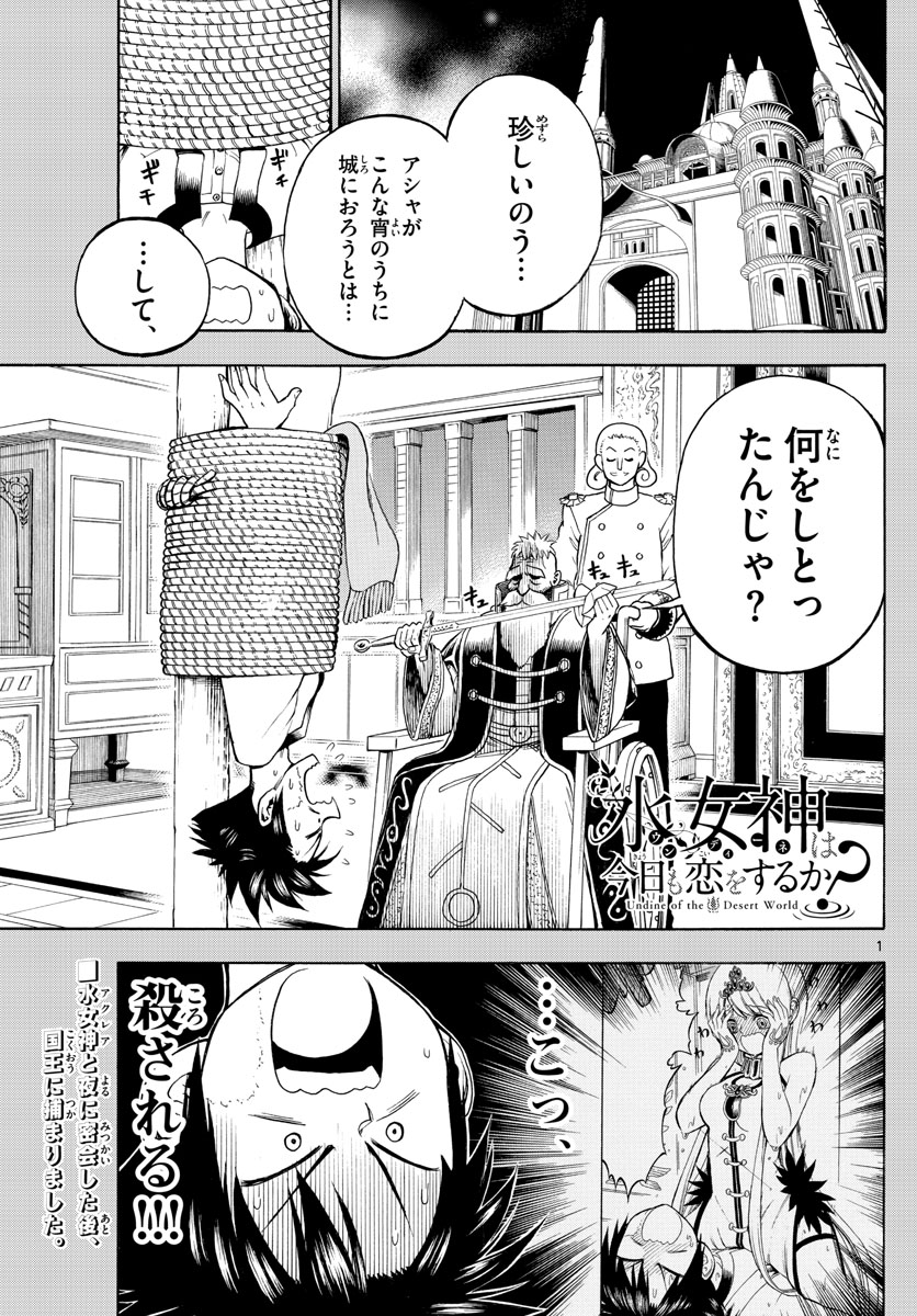 Undine wa Kyou mo Koi wo Suru ka? Chapter 9 1ページ
