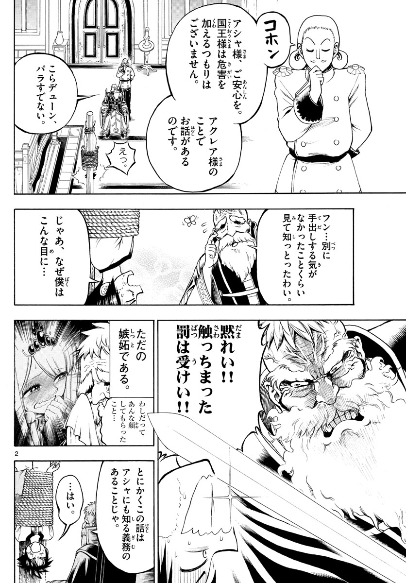 Undine wa Kyou mo Koi wo Suru ka? Chapter 9 2ページ