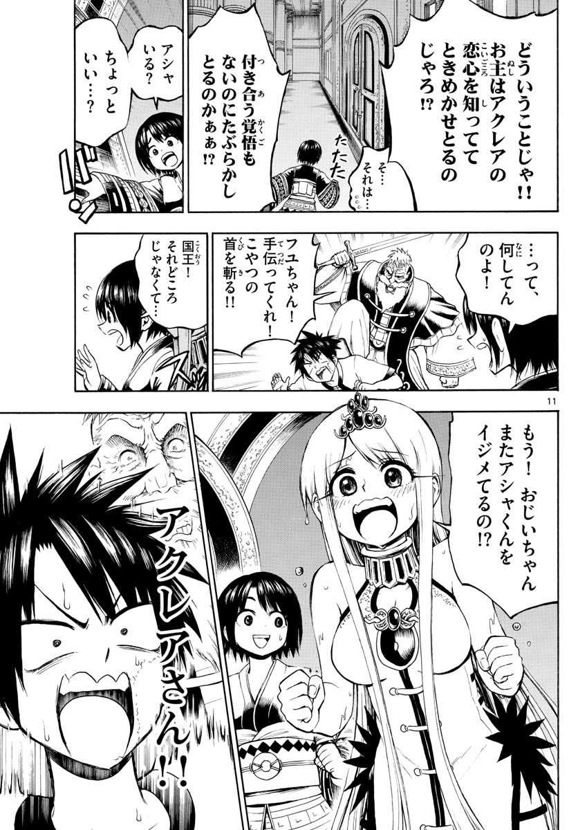 Undine wa Kyou mo Koi wo Suru ka? Chapter 9 11ページ