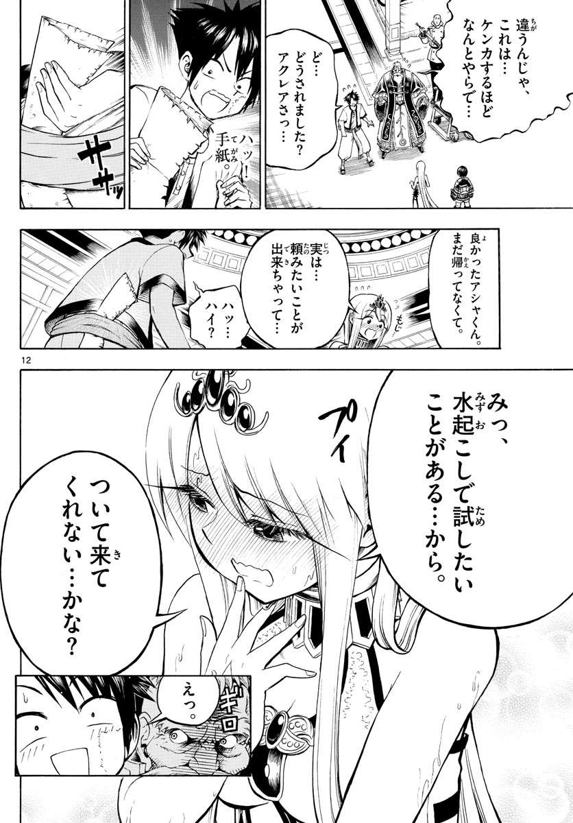 Undine wa Kyou mo Koi wo Suru ka? Chapter 9 12ページ