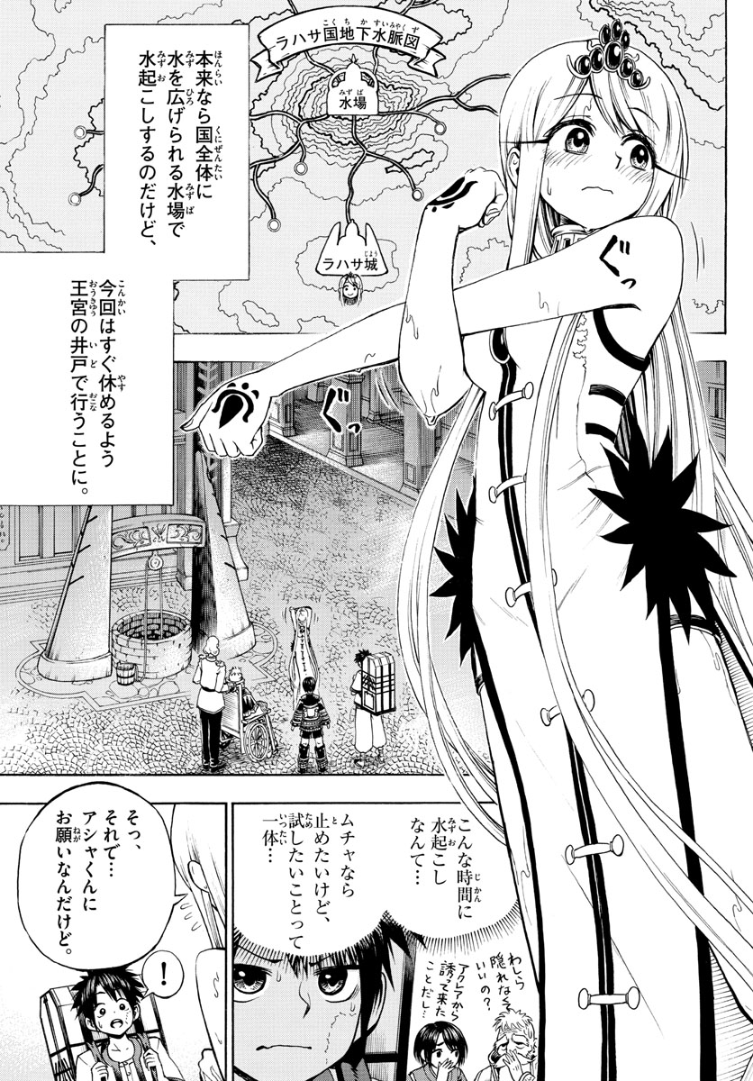 Undine wa Kyou mo Koi wo Suru ka? Chapter 9 13ページ