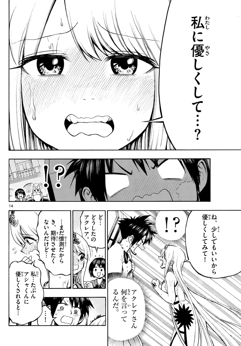 Undine wa Kyou mo Koi wo Suru ka? Chapter 9 14ページ