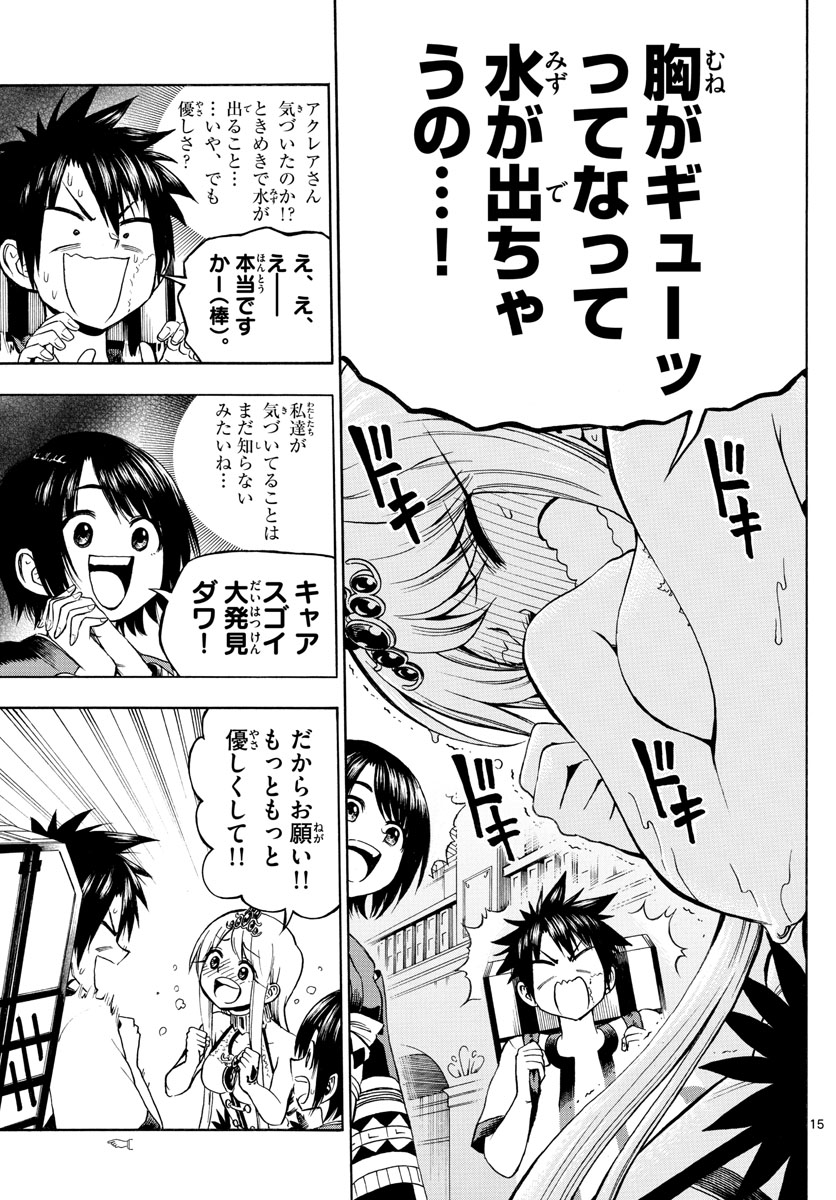 Undine wa Kyou mo Koi wo Suru ka? Chapter 9 15ページ