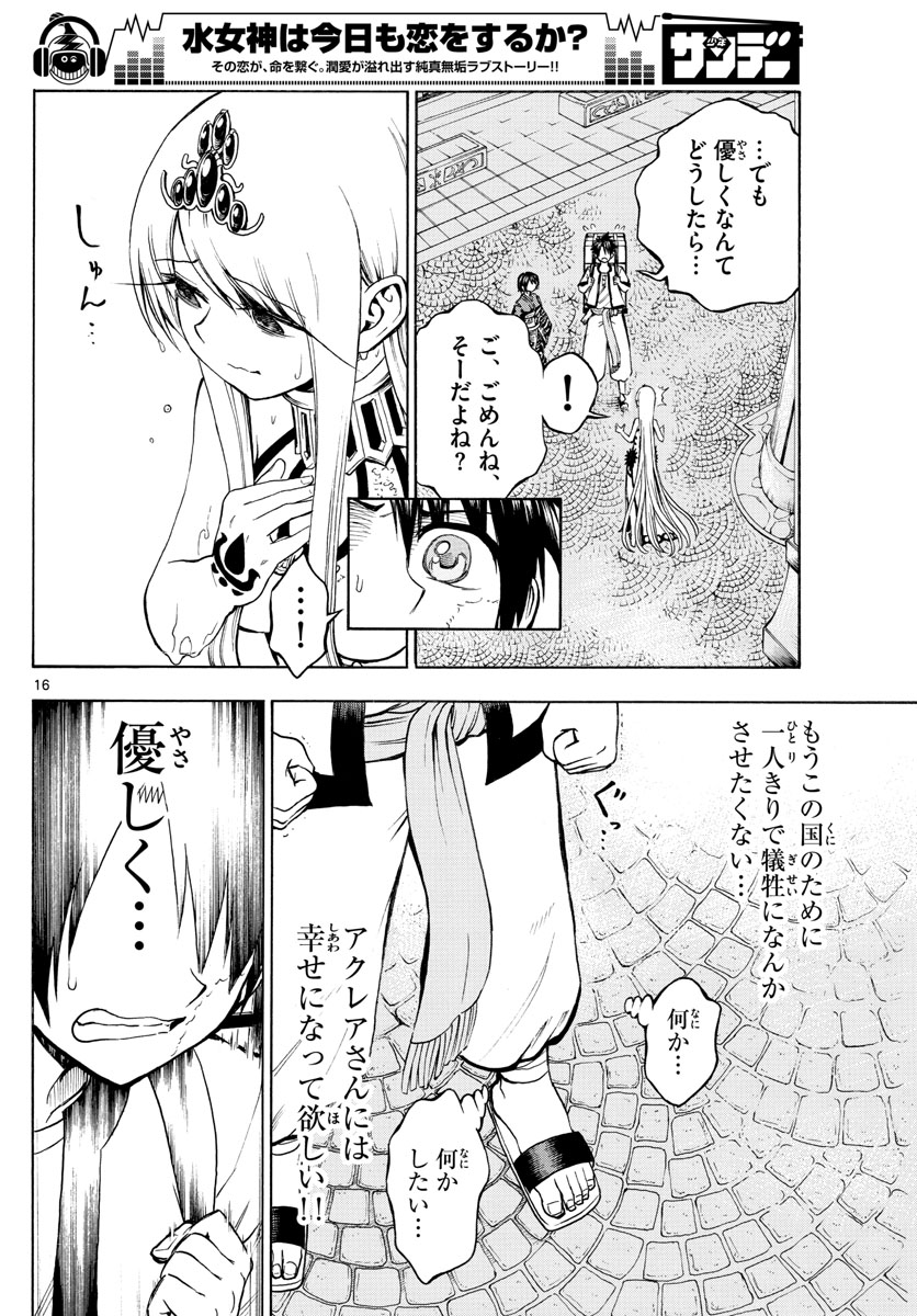 Undine wa Kyou mo Koi wo Suru ka? Chapter 9 16ページ