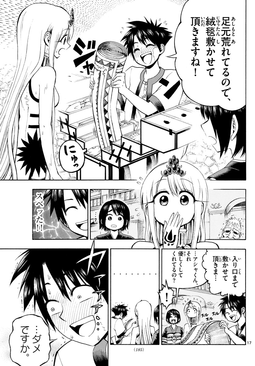 Undine wa Kyou mo Koi wo Suru ka? Chapter 9 17ページ