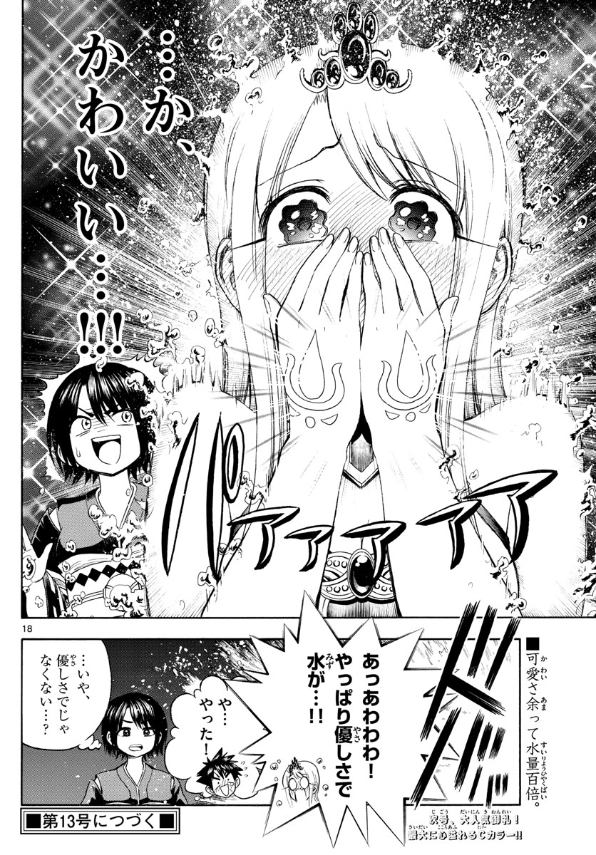 Undine wa Kyou mo Koi wo Suru ka? Chapter 9 18ページ